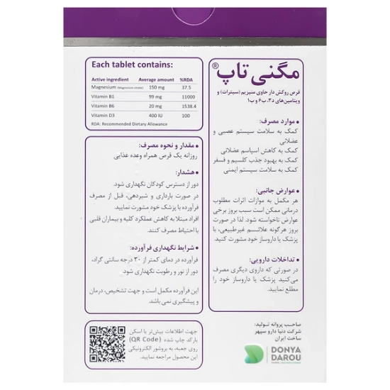 تصویر  قرص منیزیم سیترات مگنی تاپ وان ا دی دنیا دارو سپهر - 30 عددی